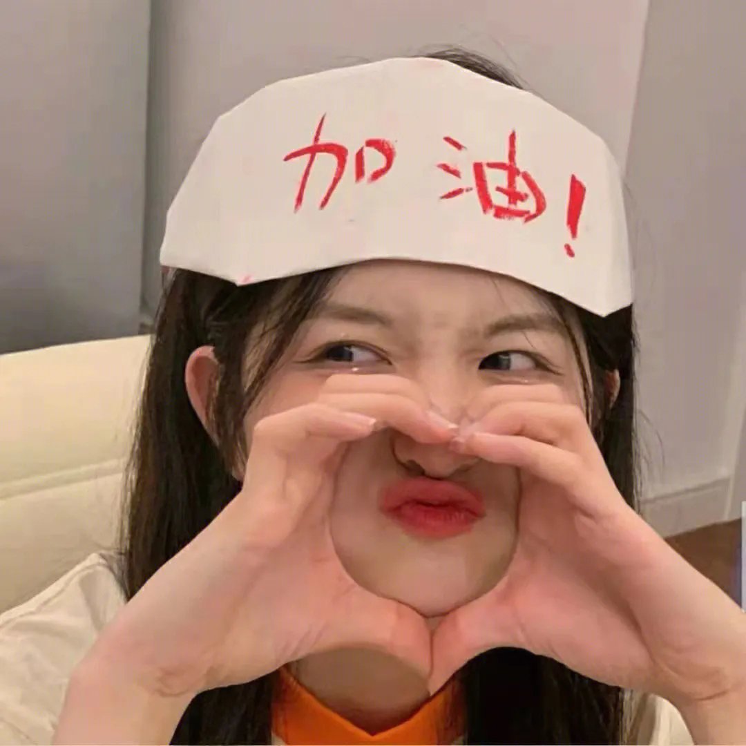 各取所需